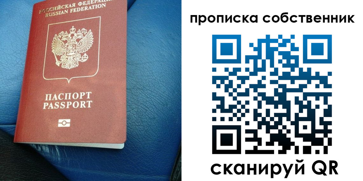 временная регистрация собственник в Кудрово
