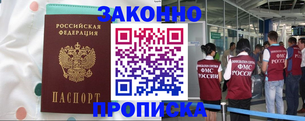 временная регистрация в Кудрово