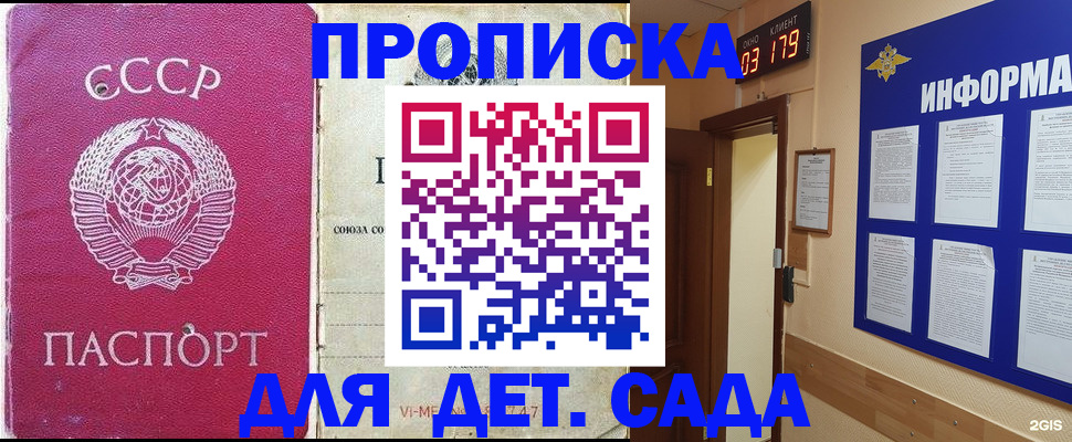 прописка ребенка в Кудрово