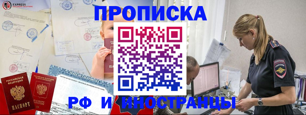 купить прописку в Кудрово